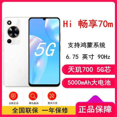 WIKO Hi 畅享70m 雪域白 8GB+256GB 5G鸿蒙 5000mAh毫安