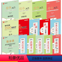 通用规范7000常用字楷书 [正版]中小学楷书字帖入门大全 15册 衡水体高中英语字帖 楷书规范手写体 实用易学 遒劲大