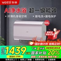 华帝(vatti)60升储水式电热水器3200w大功率纤薄双胆速热一级能效电子镁棒终身免换WIFI智控i14241