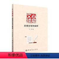 [正版]文心续雕:应用文写作探析孙伟书店社会科学书籍 畅想书