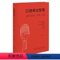 [正版] 口语表达智慧:主持人的口才、技艺、实战陆澄