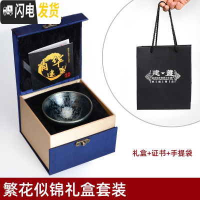 三维工匠建阳建盏纯手工主人杯功夫茶具单个品茗杯窑变陶瓷喝茶杯铁胎茶盏 繁花似锦礼盒装