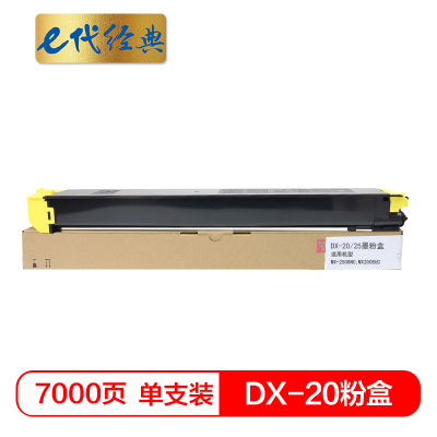 e代经典 DX-20/25CT墨粉盒黄色 适用夏普DX2508NC 2008UC打印机