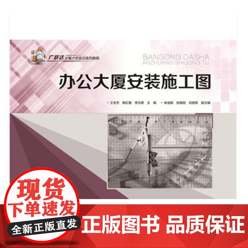 广联达计量计价实训系列教程-办公大厦安装施工图 给排水专业工程 电气专业工程 采暖专业工程 消防专业工程