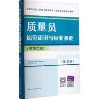 音像质量员岗位知识与专业技能(装饰方向)(第3版)朱吉顶主编