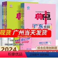 [4本套]语数英物-人教版 八年级下 [正版]2024春新版典中点典人教版广东专版北师大版七年级八年级九年级下册语文数学
