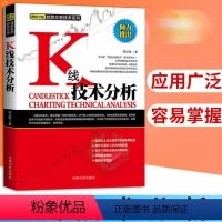 [正版] K线技术分析 邱立波著k线图入门与技巧k线图投资技巧详解股票k线图快速入门股票k线战法从零开始学k线股票书籍