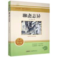 正版新书]聊斋志异蒲松龄9787533687137