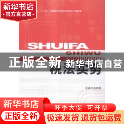 正版 税法实务 吴晓微主编 北京理工大学出版社 9787568200288 书