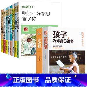 青少年成长励志书8册+陪读-正面管教2册 [正版]青少年成长励志故事书适合10-12-15岁孩子看的经典读物四五六七八年