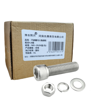 清玖熙月 不锈钢内六角螺栓组合4.8级 M8×25(50套/包) 包