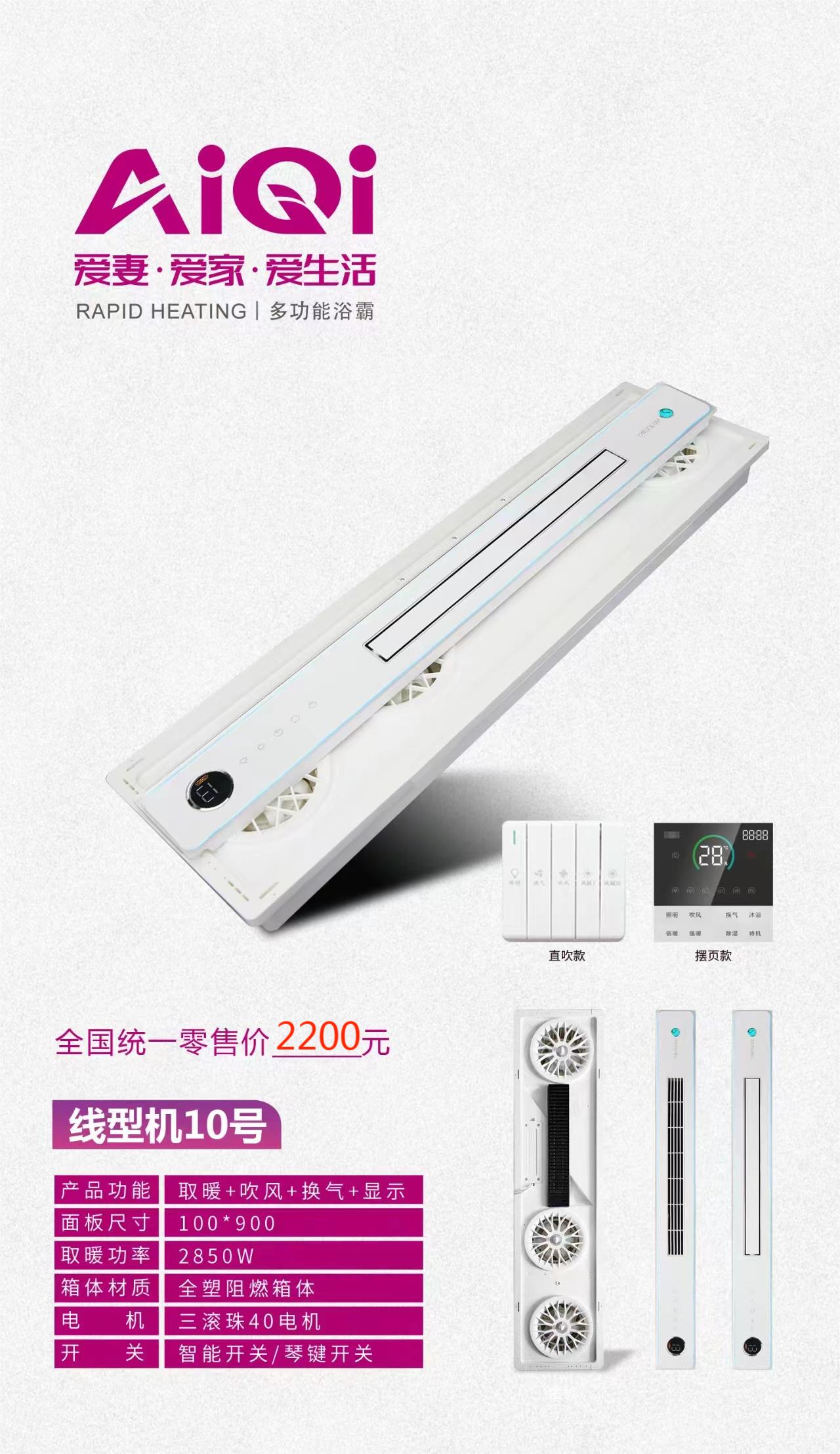 爱妻,爱家,爱生活! /AiQi智能电器 (线型机10号)安全强劲双核取暖卫生间多功能浴室浴霸