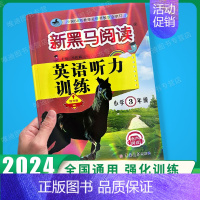 英语听力-提升版 小学三年级 [正版]2024英语三年级 小学英语阅读理解专项训练题课外拓展强化同步每日一练小学生3年级