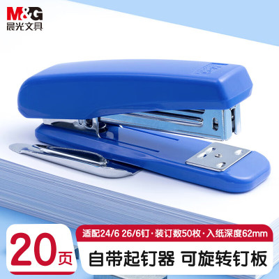 晨光(M&G)订书机侧带起钉器12号(蓝)ABS92718