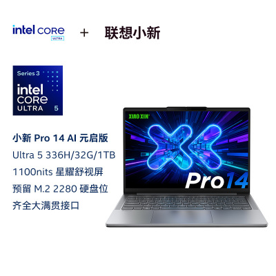 联想小新Pro14 酷睿 AI元启版14英寸轻薄笔记本电脑(全新英特尔酷睿标压3代Ultra5-336H 32G 1T 2.8K OLED 120Hz 1100nits)