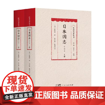 日本国志 黄遵宪 著 历史