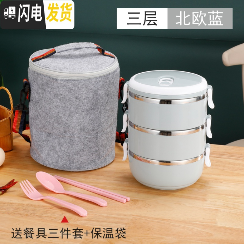 三维工匠不锈钢便当盒多层送餐具带保温袋学生上班族饭盒密封保温桶 北欧蓝(三层送餐具+保温袋)