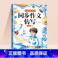 [仿写成章]同步作文仿写 六年级上 [正版]同步作文仿写六年级上册写作训练语文人教版小学生作文书作文大全句子训练每日一练