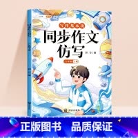 [仿写成章]同步作文仿写 六年级上 [正版]同步作文仿写六年级上册写作训练语文人教版小学生作文书作文大全句子训练每日一练