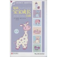 正版新书]最新宝宝成长百科巴拉9787543694781