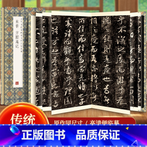 米芾方圆庵记 [正版]文徵明滕王阁序历代书法名帖经折装系列文征明行书简体释文毛笔书法字帖 临摹字帖 临摹毛笔书法字帖行楷