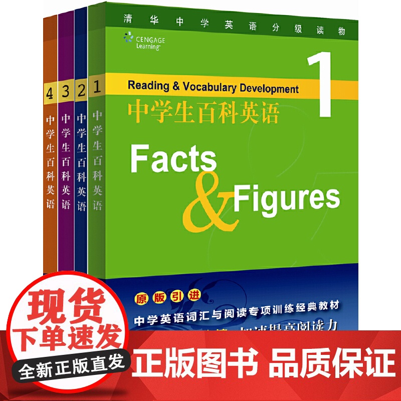 中学生百科英语1234Cause&Effect清华中学英语分级读物 Patricia Ackert/ Linda Lee