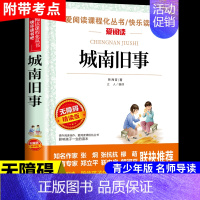 城南旧事 [正版]呼兰河传 萧红著原著完整版五年级下册课外书必读书目适合小学四六年级上下看的阅读书籍小学生散文读本忽然胡