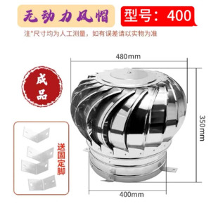 梓晗400型304特厚不锈钢风球无动力风帽成品屋顶通风器(送固定脚)