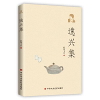 正版新书]逸兴集欧阳卫民9787503567490