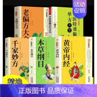 家庭使用百科系列[全5册] [正版]脉诊一学就会 把脉中医入门零基础学中医诊断学本草纲目黄帝内经中医书籍大全处方脉诊快速
