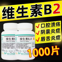 [小白瓶 升级大容量 1000片/瓶 1瓶装]妙手 维生素B2片1000片嘴唇干裂舌炎唇炎口角炎正品保证脂溢性皮炎