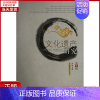 [正版]全新 文化遗产研究 (第五辑) 历史/史学理论 9787553105253