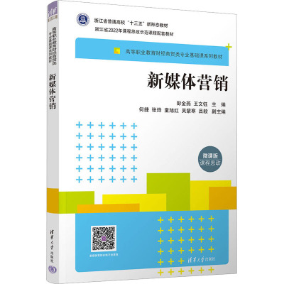 新媒体营销