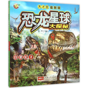 醉染图书白垩纪9787510135477