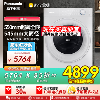 松下(Panasonic)[小薄荷S5]新品10kg超薄洗衣机全自动家用滚筒洗脱一体XQG100-M2J1