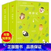 [正版]西游记原著 初中生七年级白话文完整版吴承恩原版无删减上下两册100回无障碍阅读与 名著考点文言文人民教育出版社