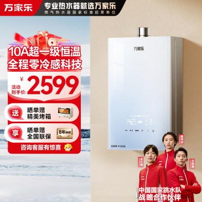 万家乐零冷感燃气热水器JSQ30-16R9 MAX(F)三擎增压10A一级恒温16升天然气一级节能电辅防冻