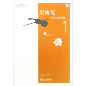 [M]中国民歌经典-9787103052136