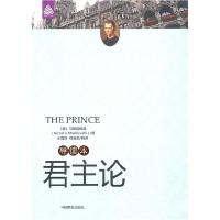 正版新书]君主论导读本马基雅维里(Niccol o Machiavelli)978750