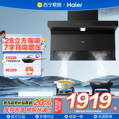 新品海尔抽油烟机大嘴C61Pro变频大吸力顶侧双吸家用厨房吸油烟机972UD