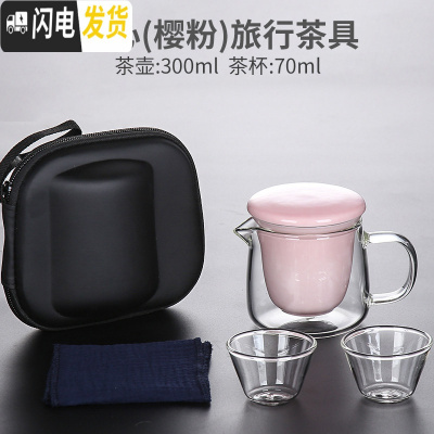 三维工匠玻璃旅行茶具套装车载便携式包单壶家用可高温小茶壶一人用泡茶杯 念心(樱粉)旅行茶具
