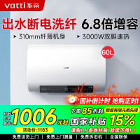 华帝(vatti)60升电热水器储水式 超薄双胆扁桶 3000w双管速热 6.8倍增容出水断电 DDF60-i14201
