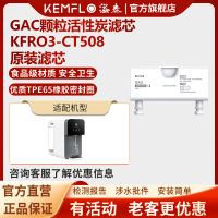 溢泰净水器滤芯Kemflo加热一体机台上直饮机KFRO3-CT508 CT1008C 3号滤芯
