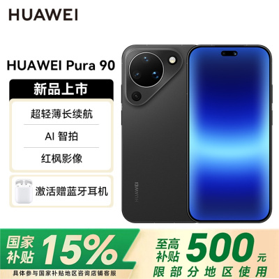 华为 (HUAWEI )Pura 90 16GB 512GB 丝绒黑 超轻薄长续航 AI智拍 鸿蒙智能手机华为手机