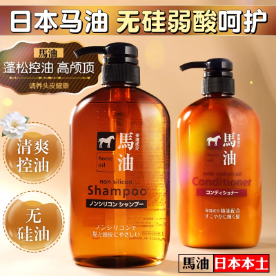 日本咖思美马油洗发水护发素套装沐浴露清洁洗护二合一