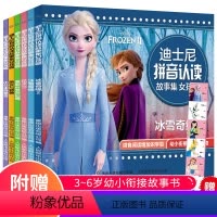 [正版]赠身高尺 冰雪奇缘故事书 迪士尼拼音认读故事集女孩篇注音版 带拼音的儿童故事书 一二年级小学生课外阅读3-6岁