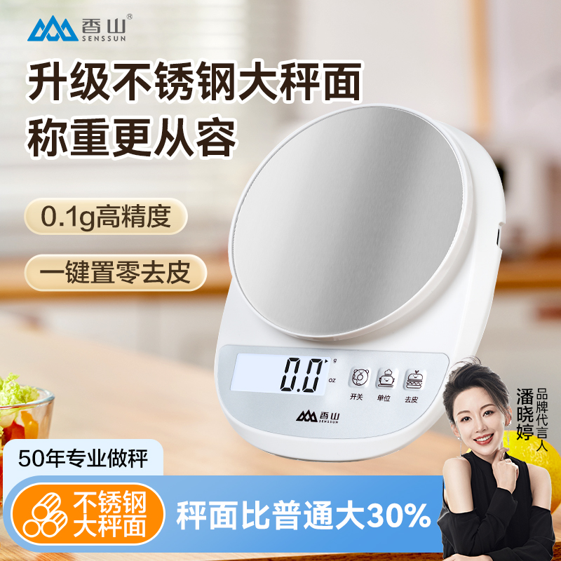 香山厨房秤电子秤家用小型克称烘焙称不锈钢秤精准食物秤7129