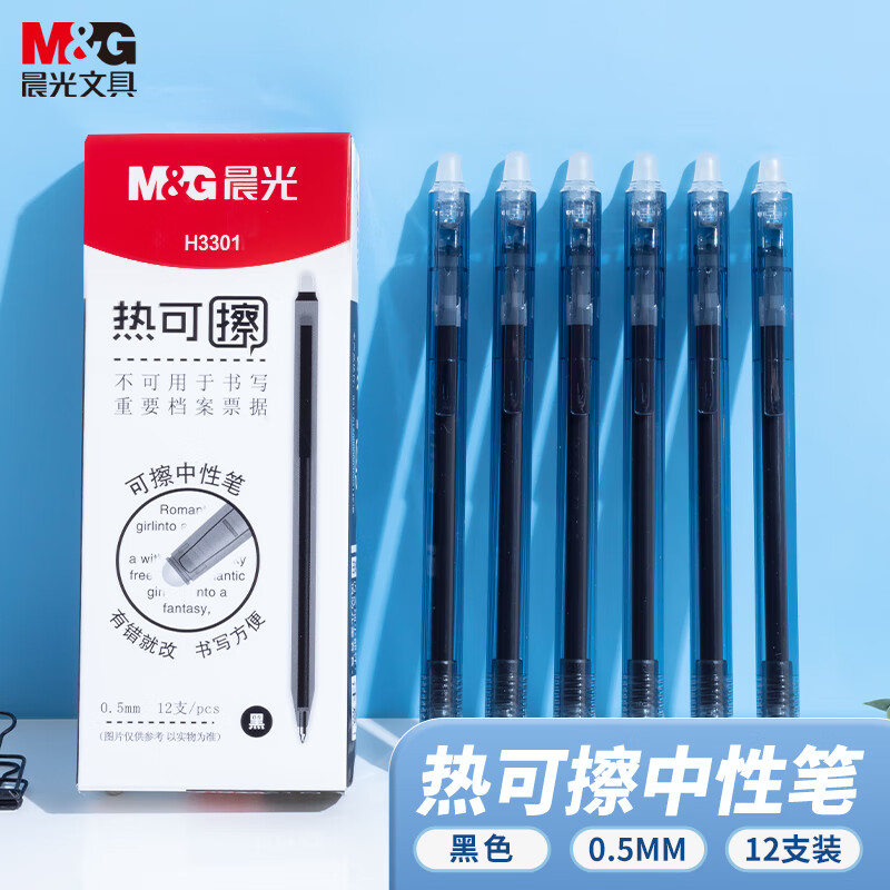 晨光(M&G)按动热可擦中性笔AKPH3301黑0.5
