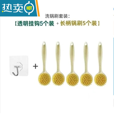 敬平可挂式家用去污洗锅刷洗碗刷水槽灶台清洁刷子厨房长柄清洁刷锅刷 5个长柄刷+5个挂钩