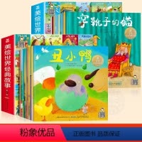 [全套20册]国际获奖经典故事第一辑+第二辑 [正版]国际获奖 一年级阅读课外书必读老师适合小学1年级看的课外书注音版3